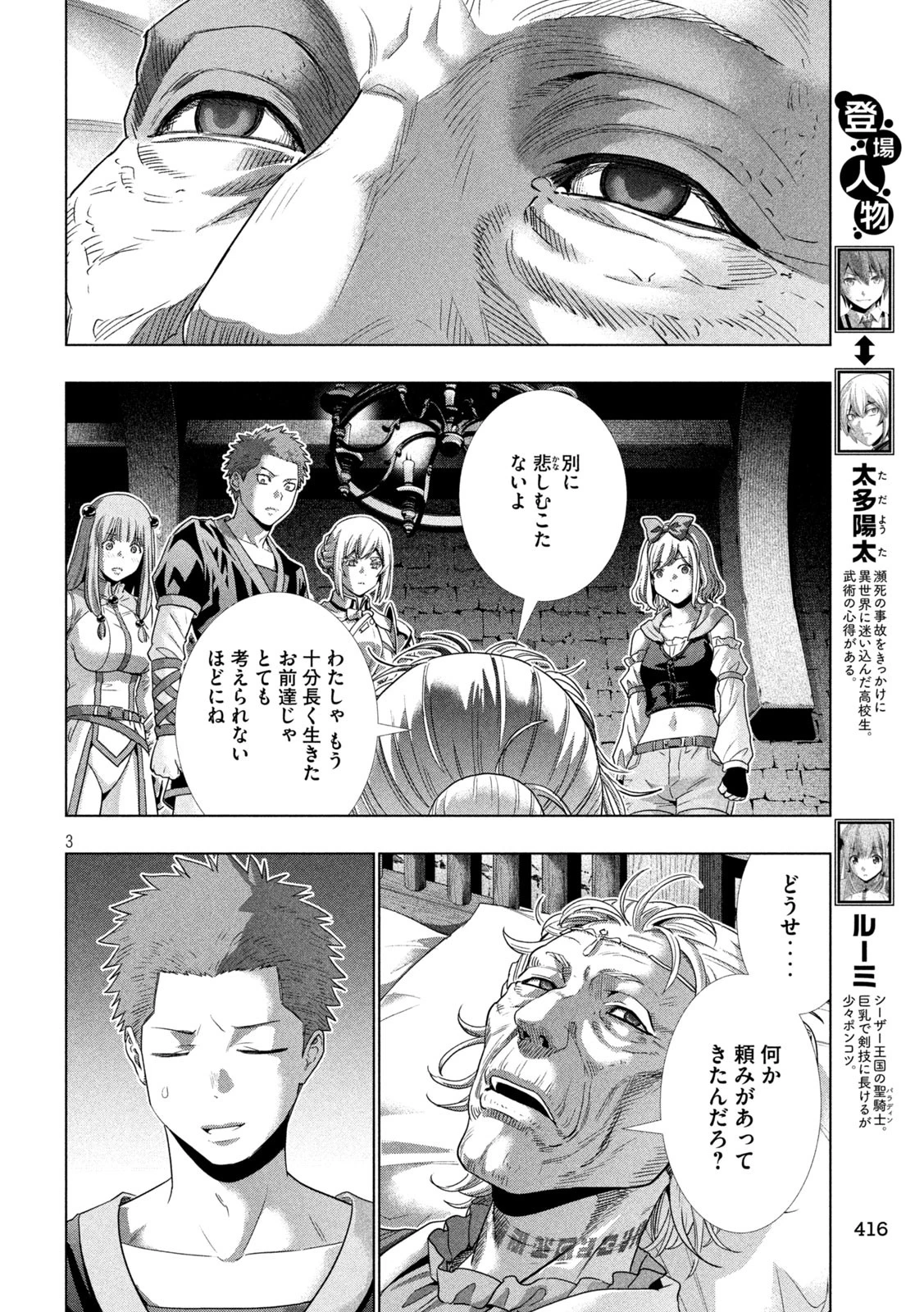 パラレルパラダイス 第287話 - 3