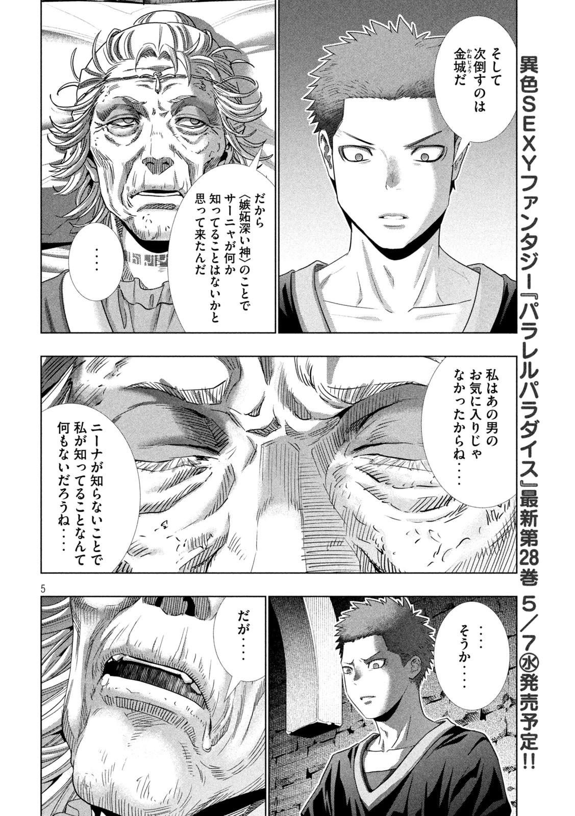 パラレルパラダイス 第287話 - 5