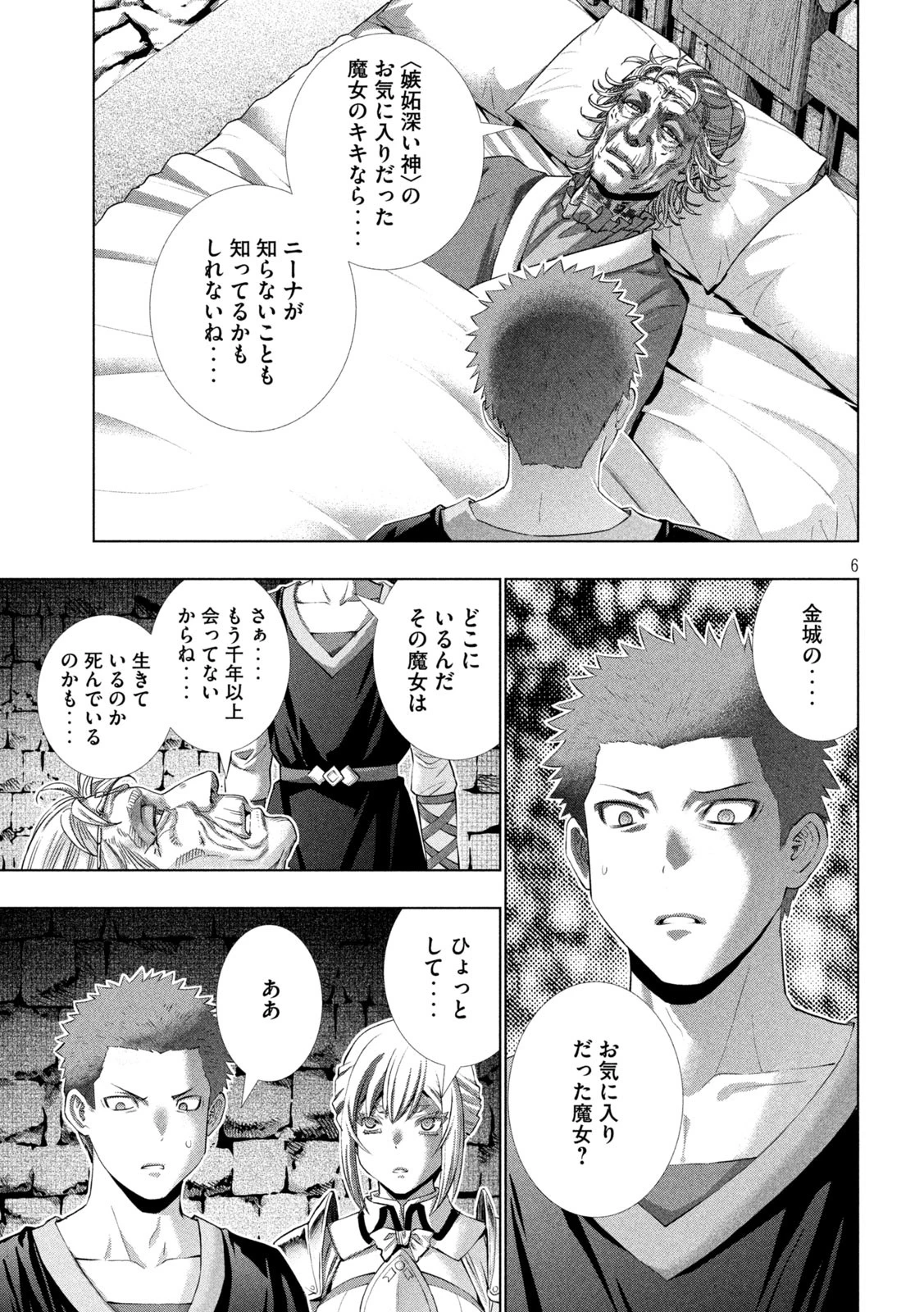 パラレルパラダイス 第287話 - 6