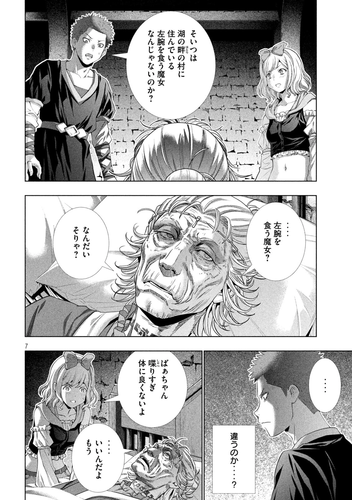 パラレルパラダイス 第287話 - 7