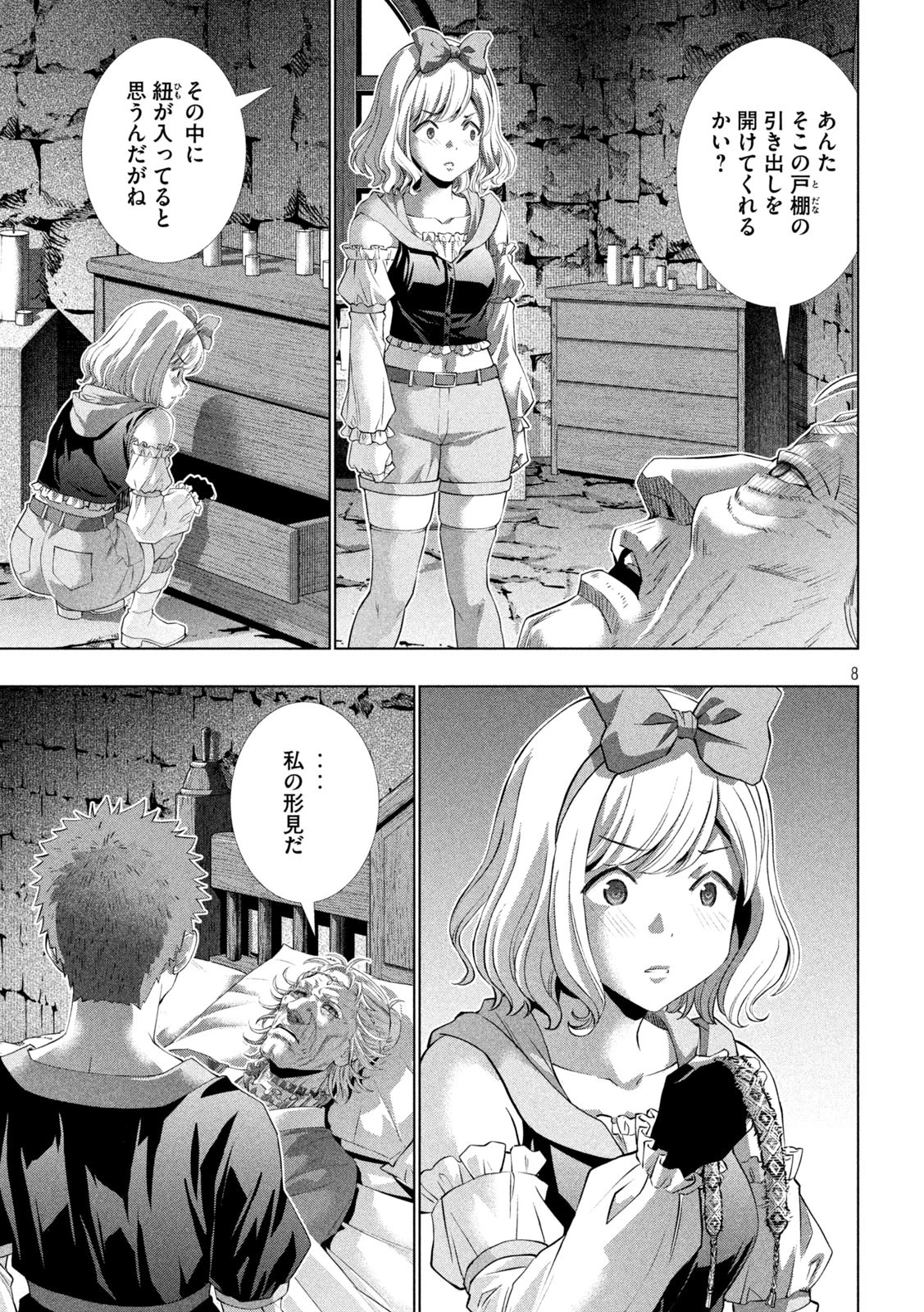 パラレルパラダイス 第287話 - 8