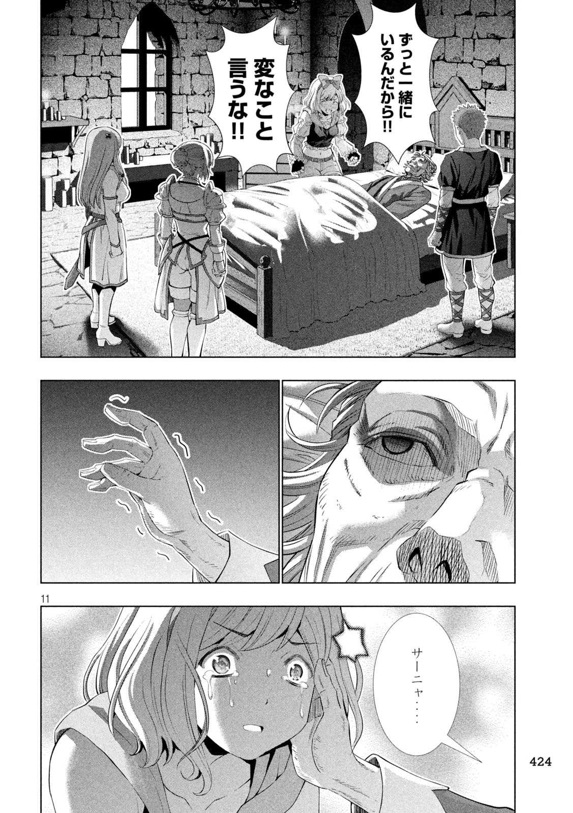 パラレルパラダイス 第287話 - 11