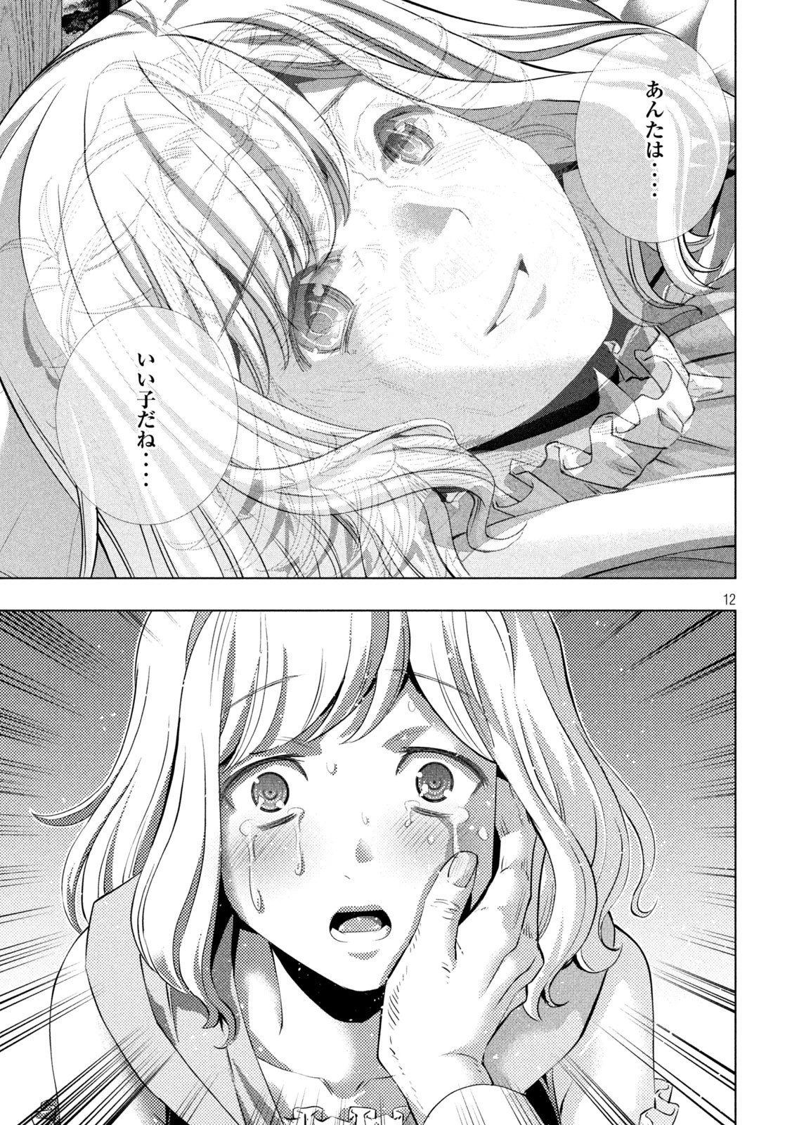 パラレルパラダイス 第287話 - 12