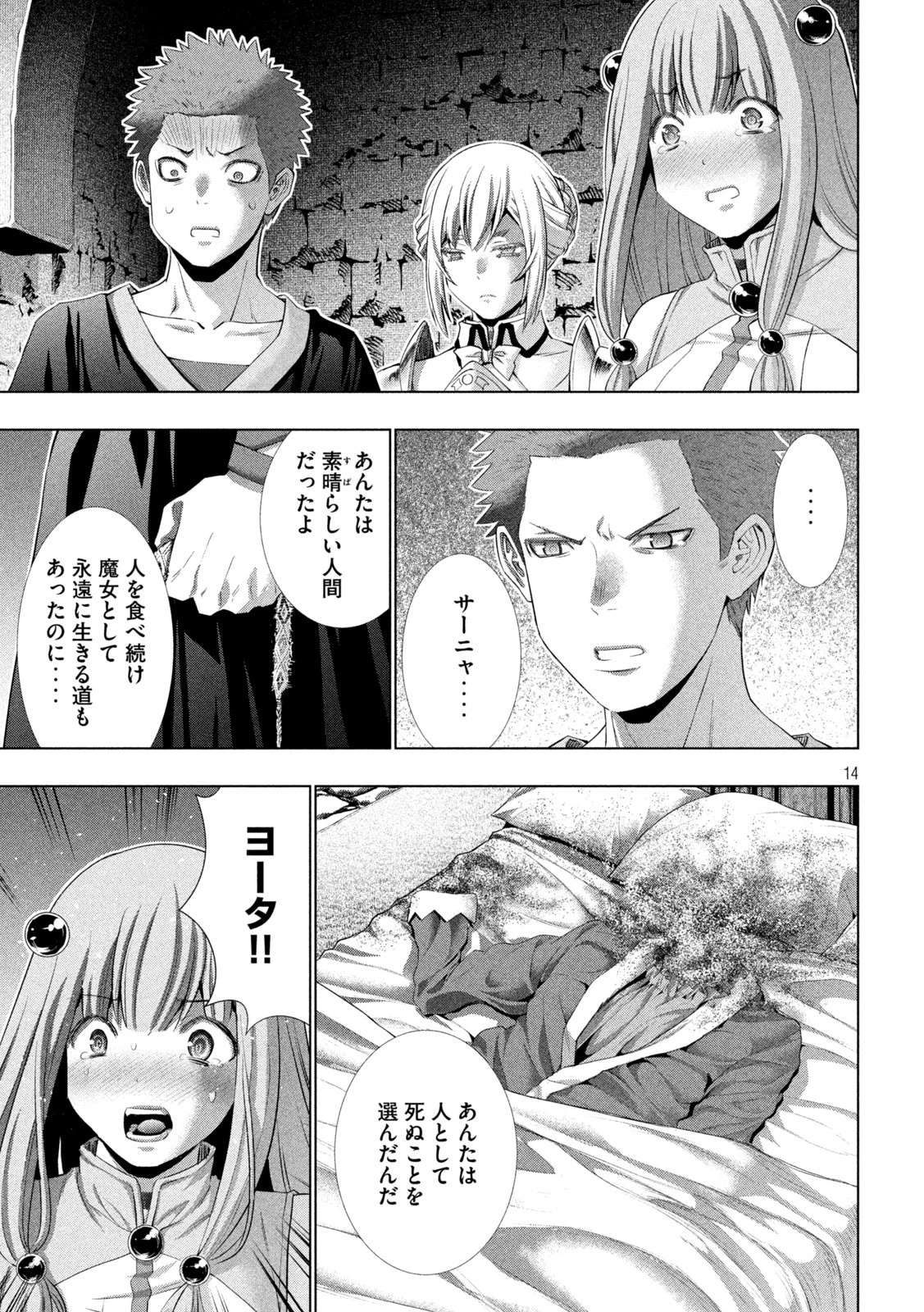 パラレルパラダイス 第287話 - 14