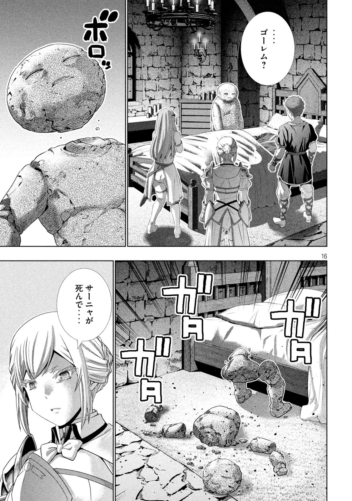 パラレルパラダイス 第287話 - 16