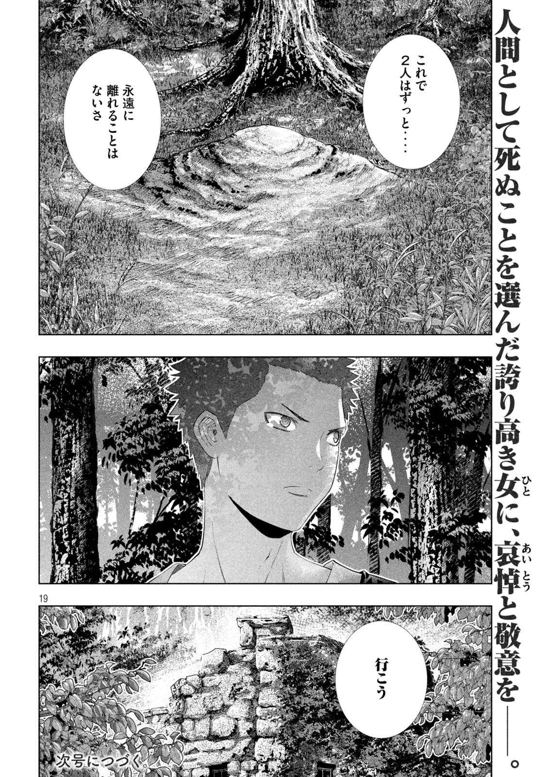 パラレルパラダイス 第287話 - 19