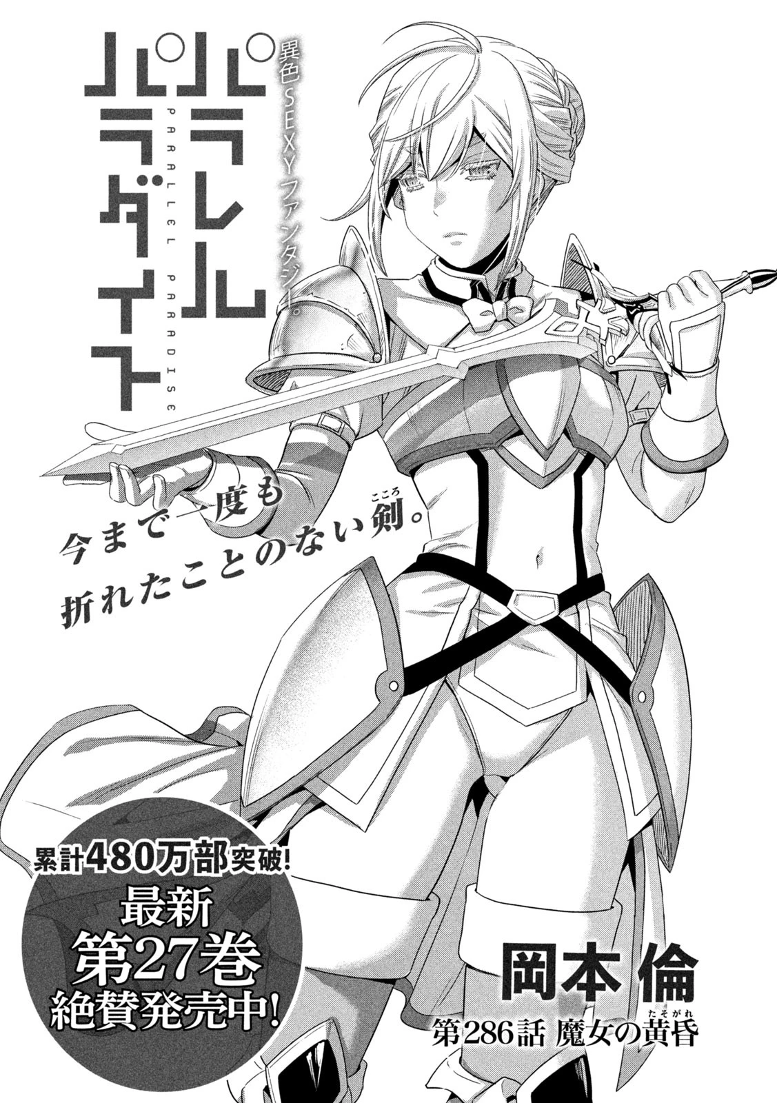 パラレルパラダイス 第286話 - 1