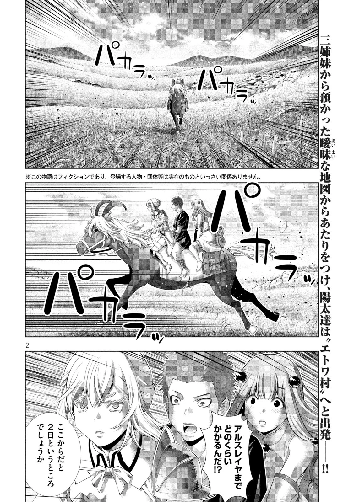 パラレルパラダイス 第286話 - 2