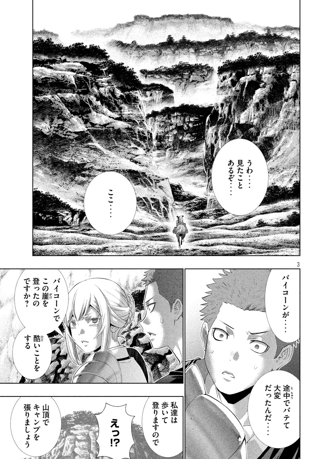 パラレルパラダイス 第286話 - 3