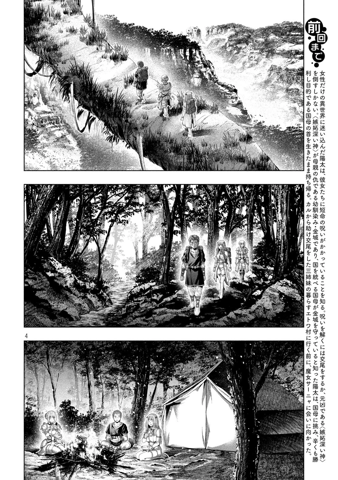 パラレルパラダイス 第286話 - 4