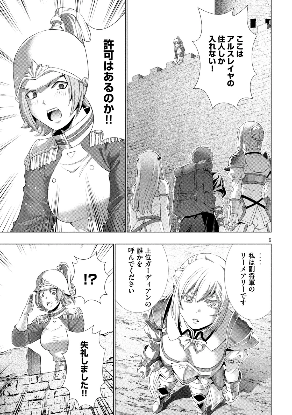 パラレルパラダイス 第286話 - 9