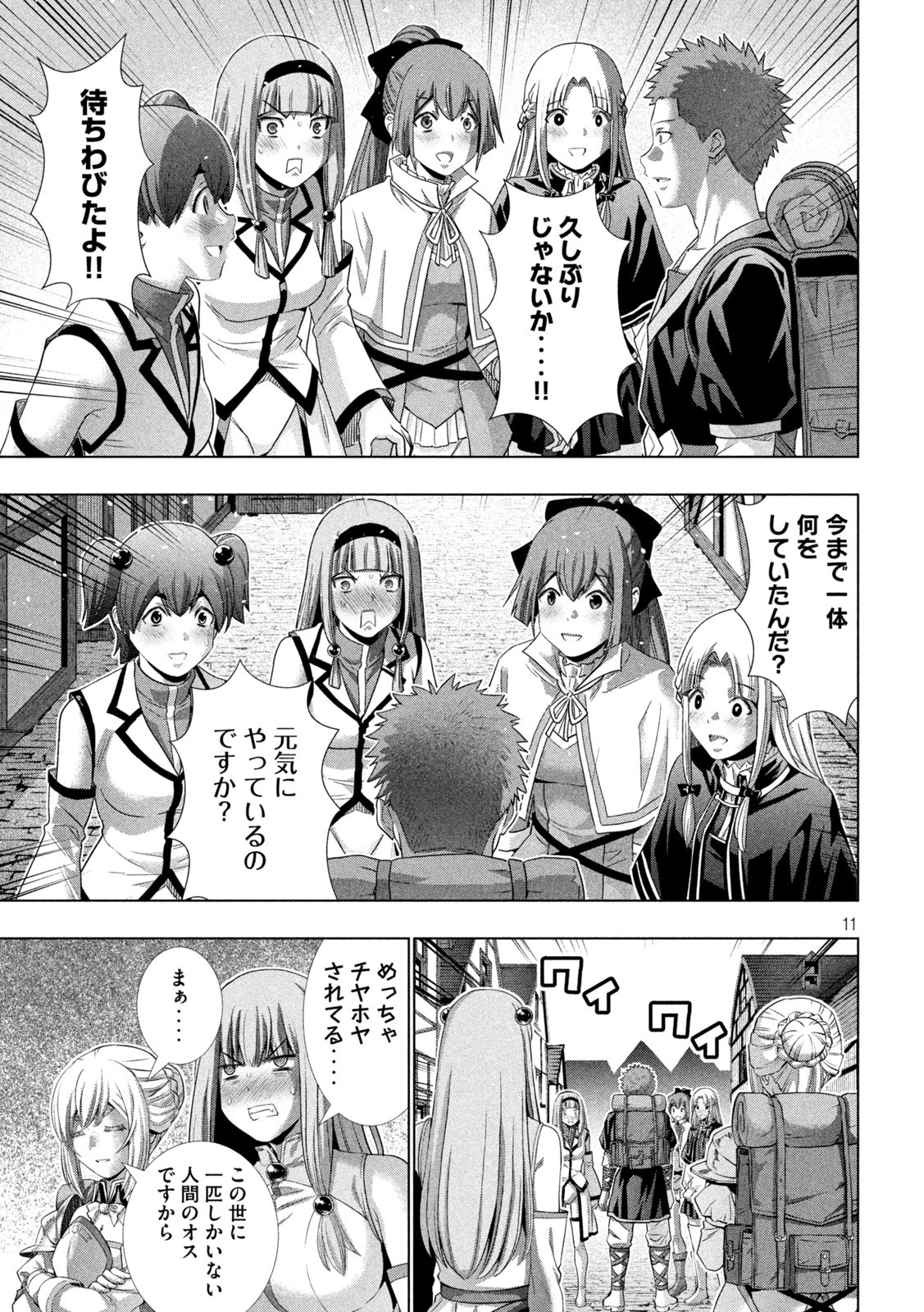 パラレルパラダイス 第286話 - 11