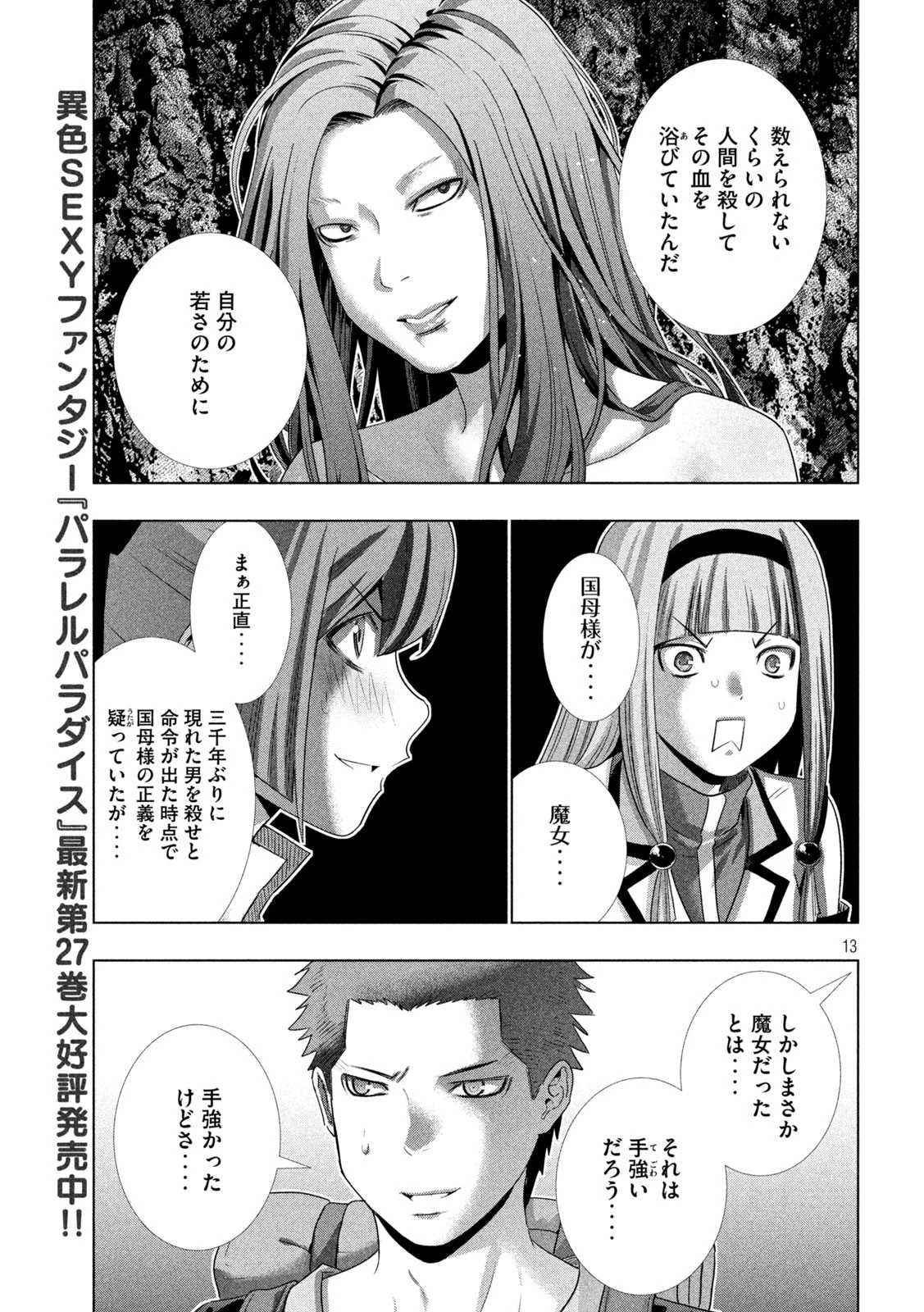 パラレルパラダイス 第286話 - 13