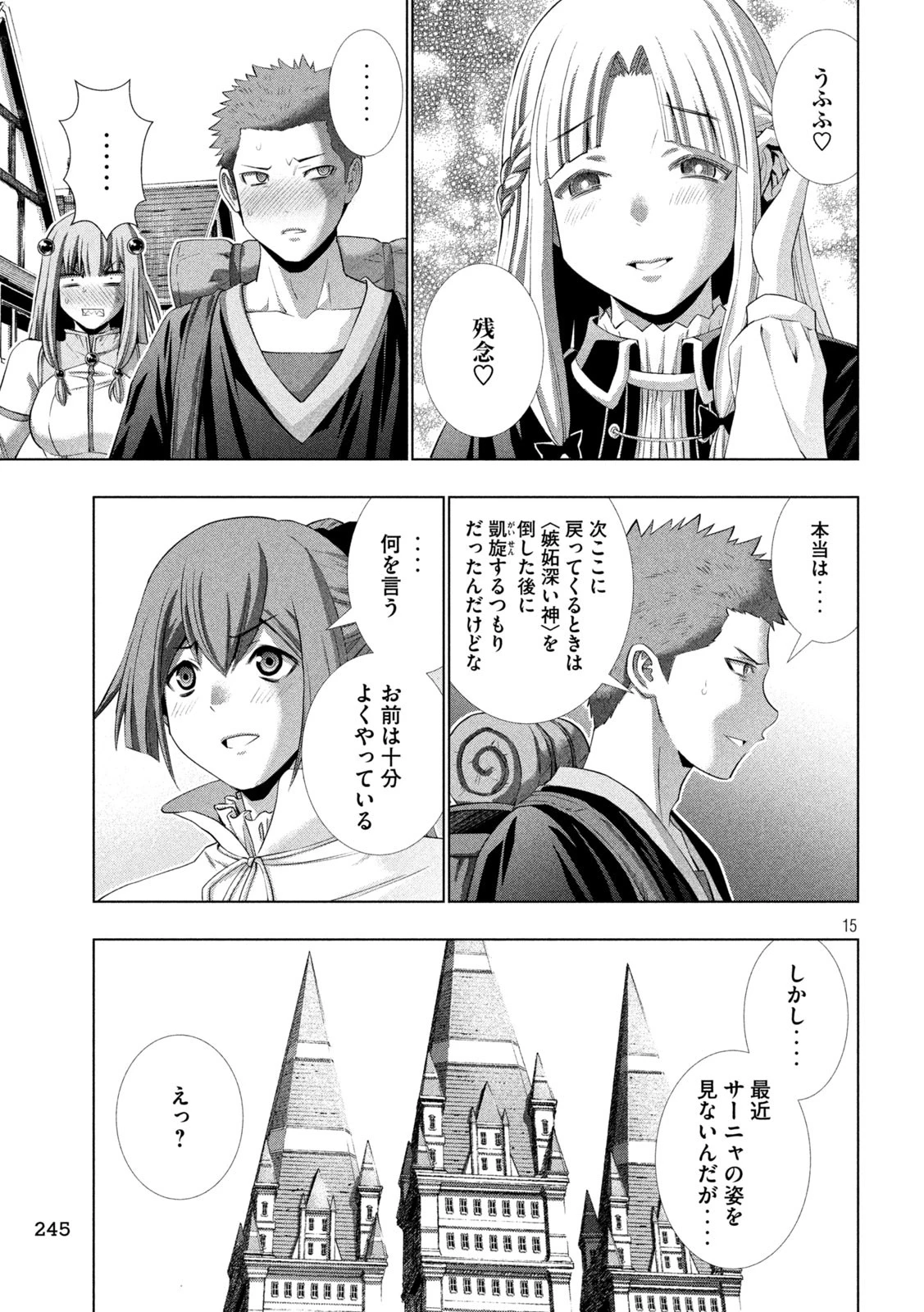 パラレルパラダイス 第286話 - 15
