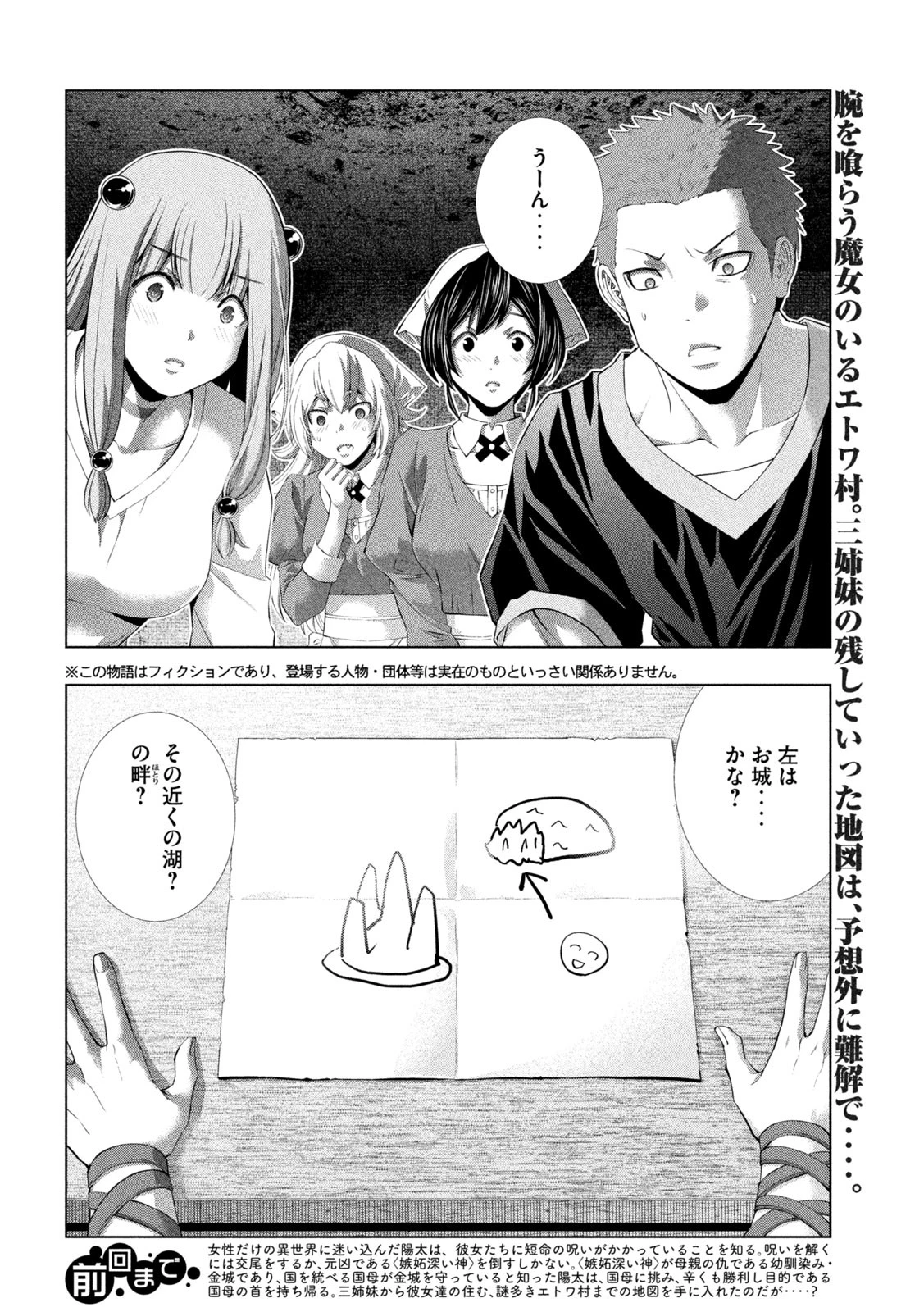 パラレルパラダイス 第285話 - 2