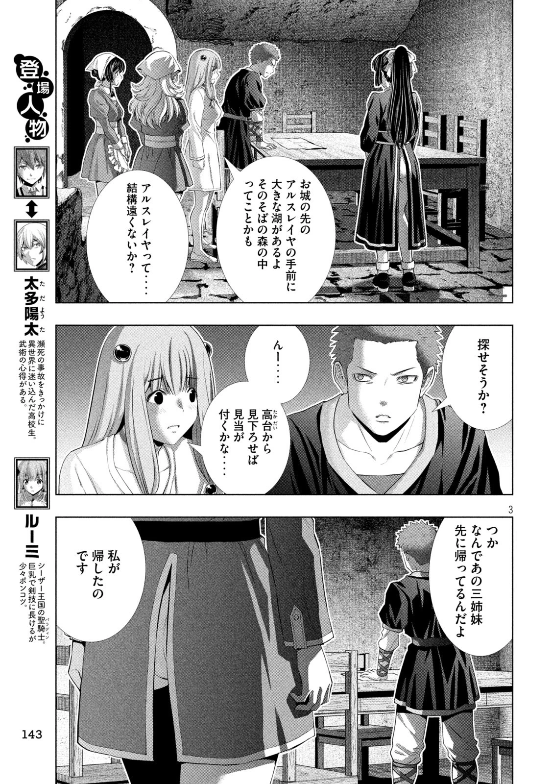 パラレルパラダイス 第285話 - 3