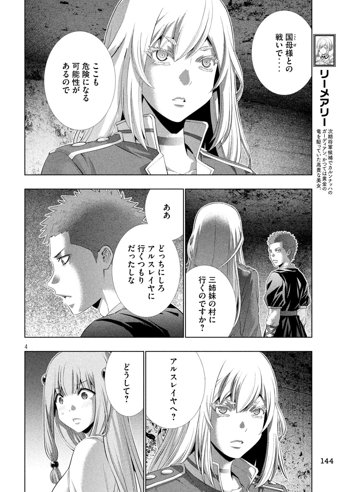 パラレルパラダイス 第285話 - 4