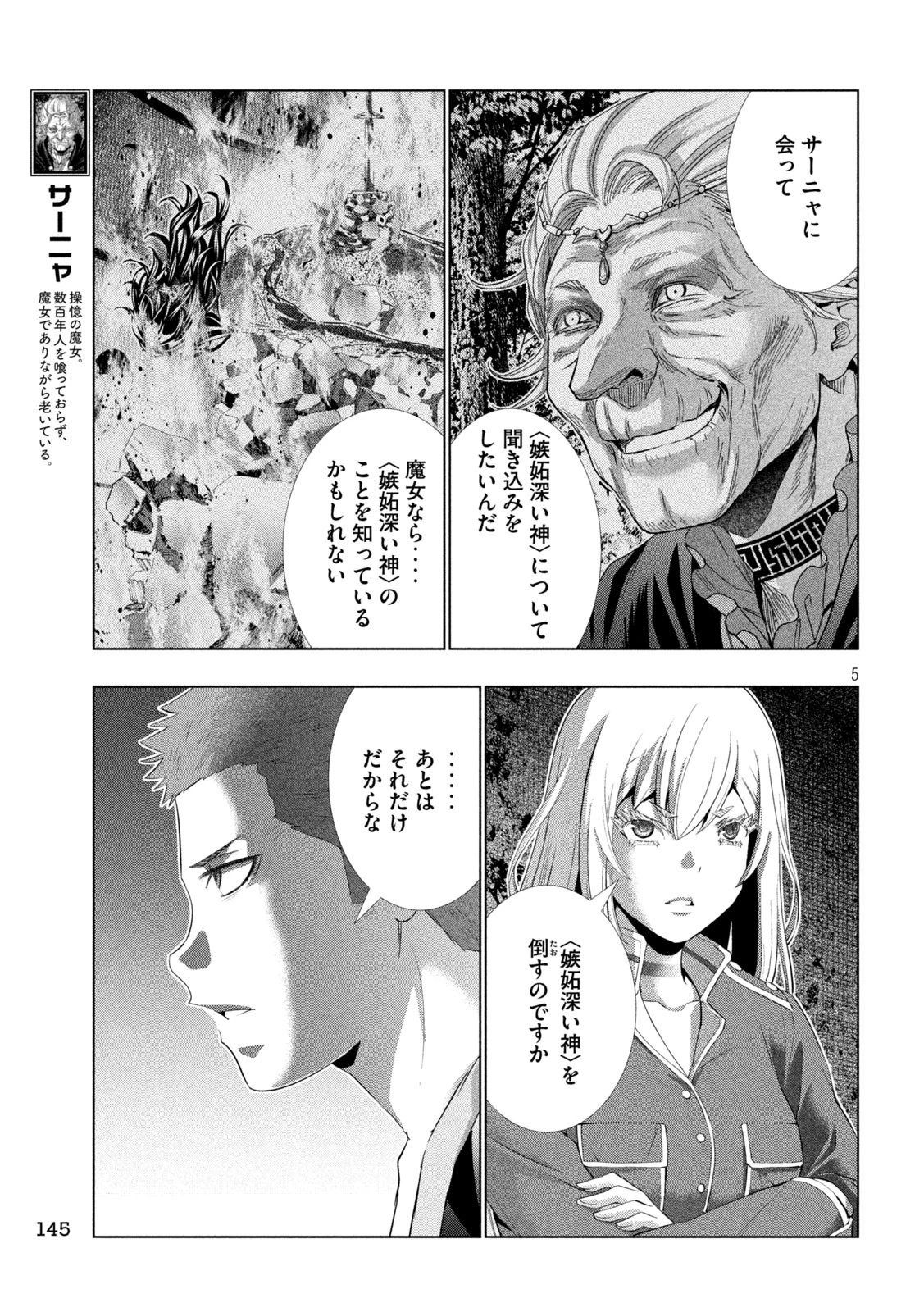 パラレルパラダイス 第285話 - 5