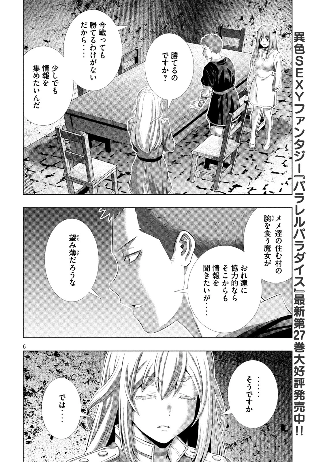 パラレルパラダイス 第285話 - 6