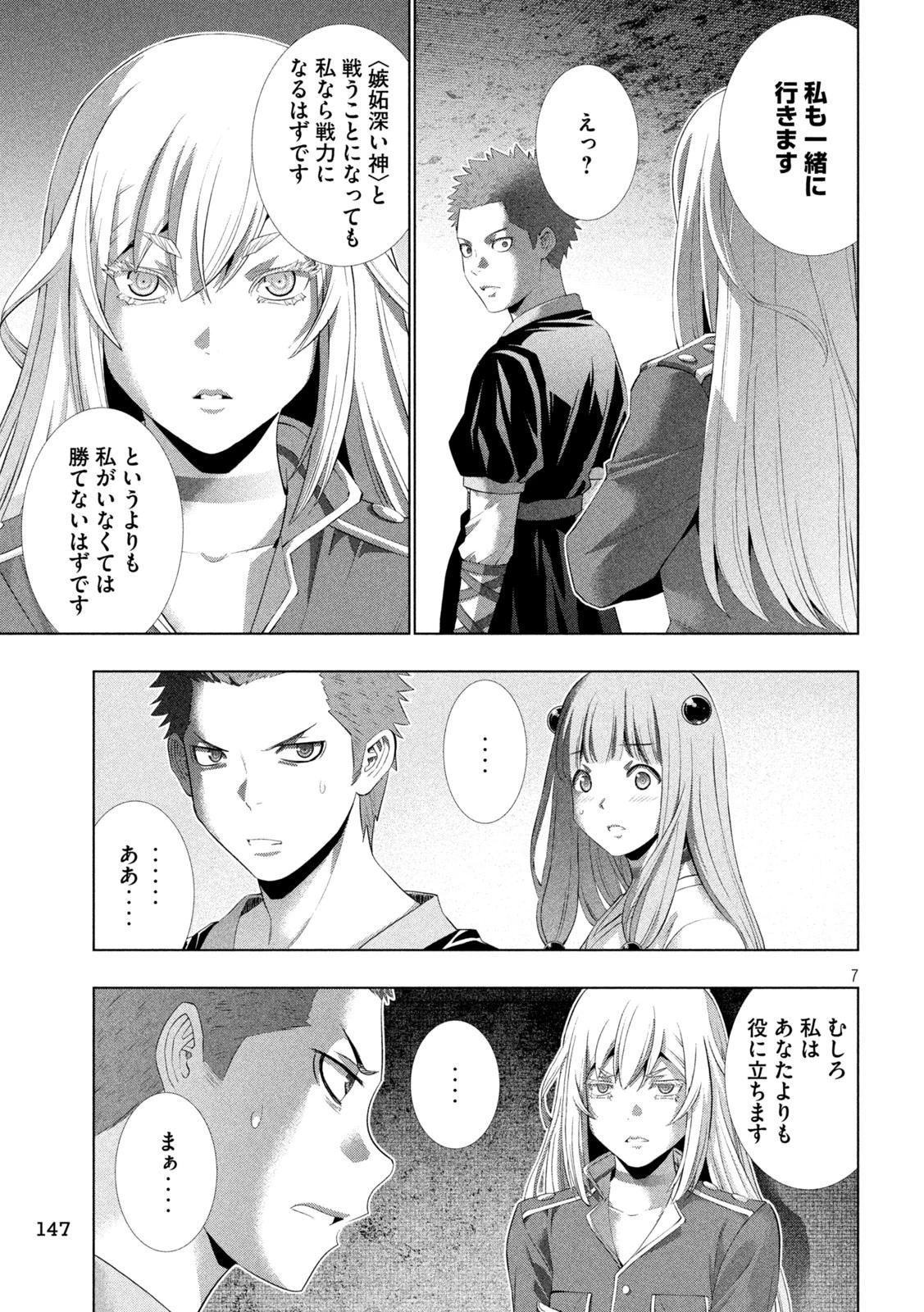 パラレルパラダイス 第285話 - 7