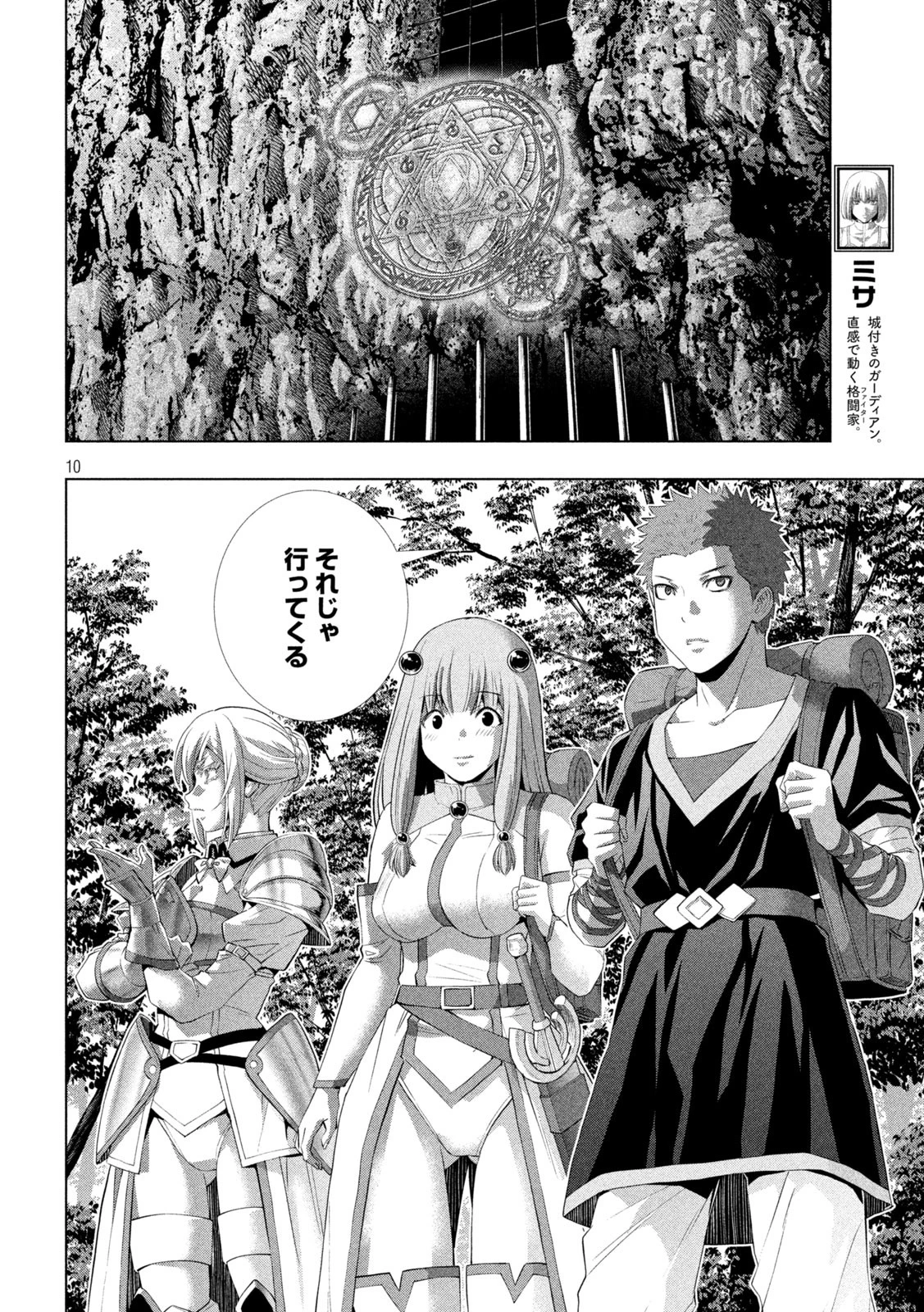 パラレルパラダイス 第285話 - 10