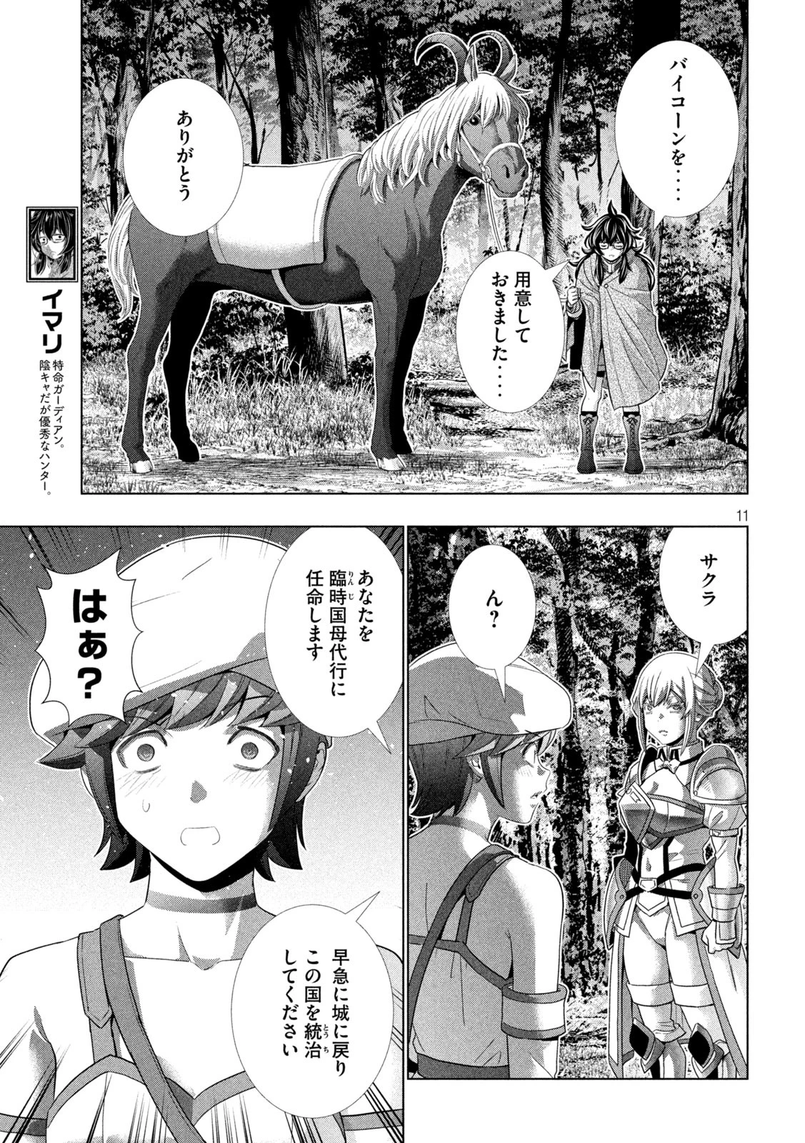 パラレルパラダイス 第285話 - 11