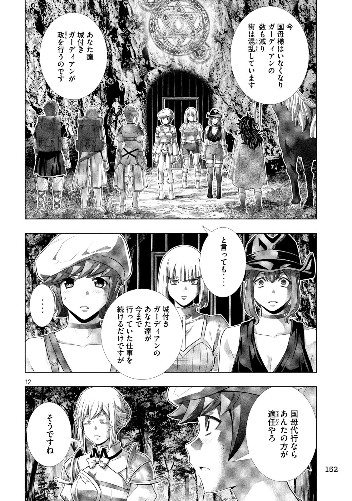 パラレルパラダイス 第285話 - 12