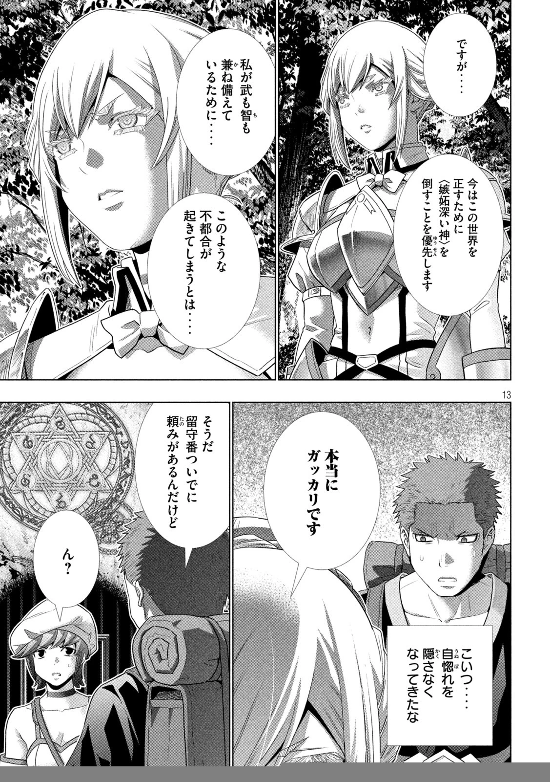 パラレルパラダイス 第285話 - 13