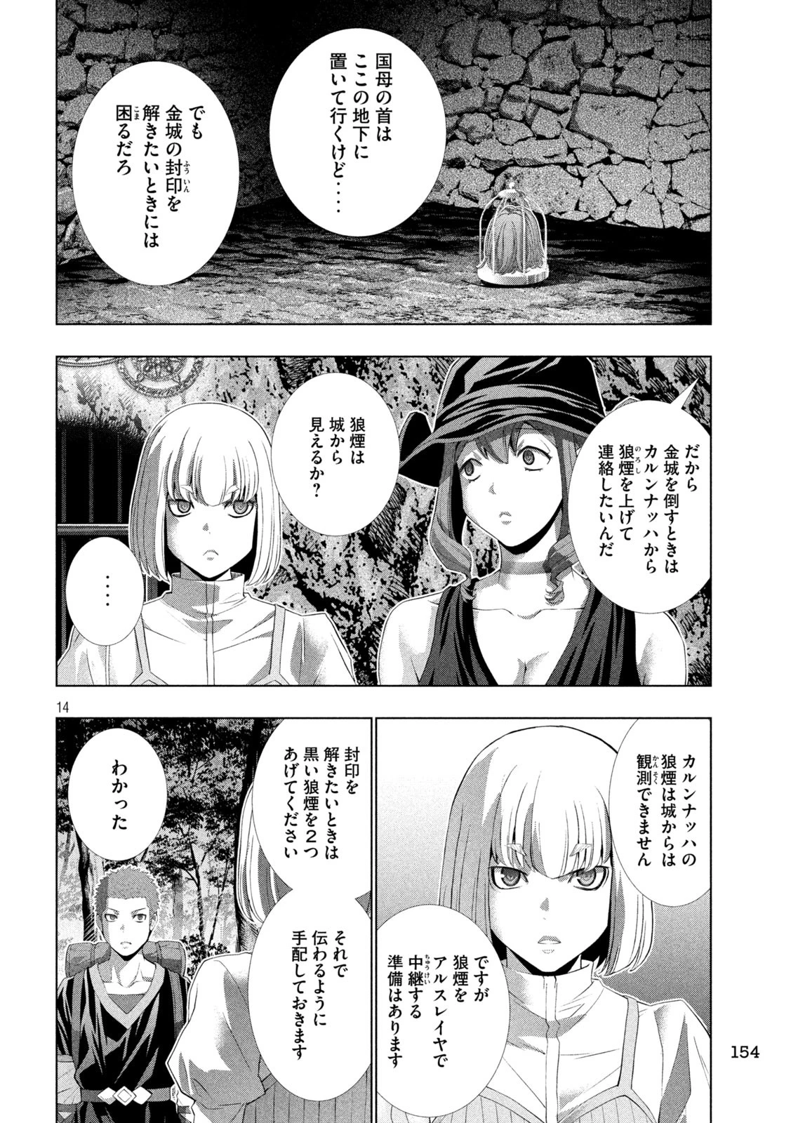 パラレルパラダイス 第285話 - 14