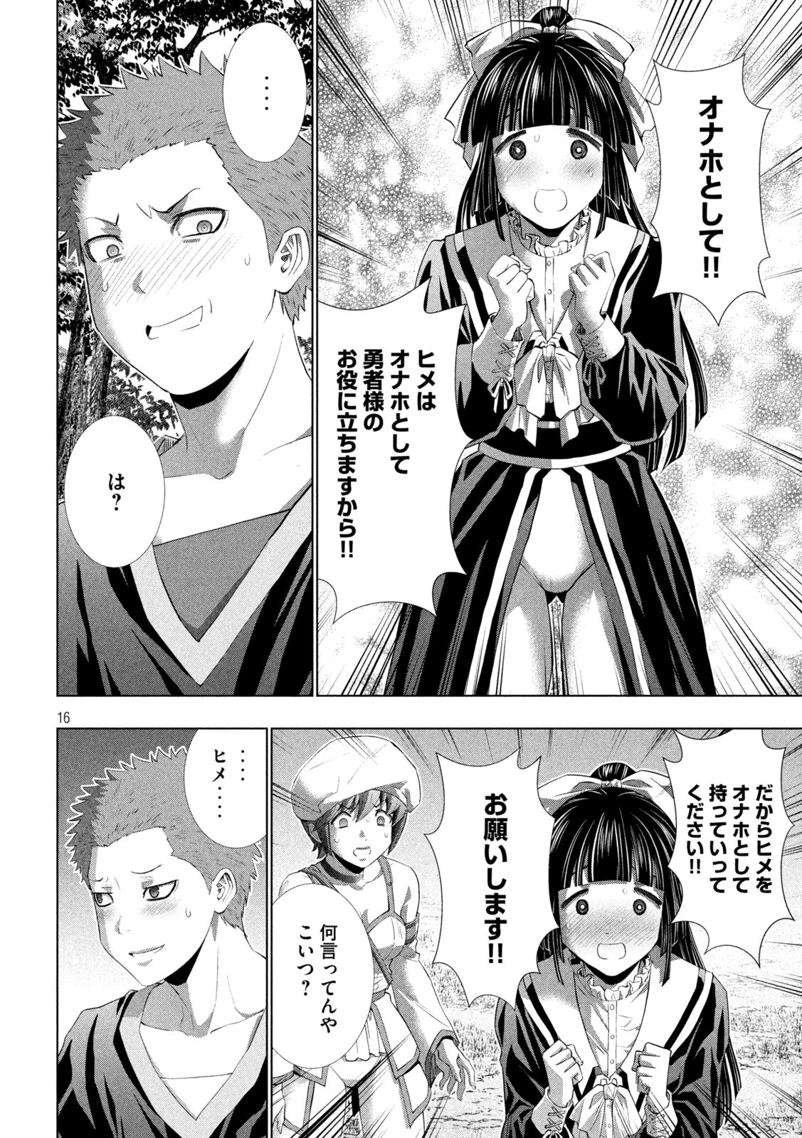パラレルパラダイス 第285話 - 16
