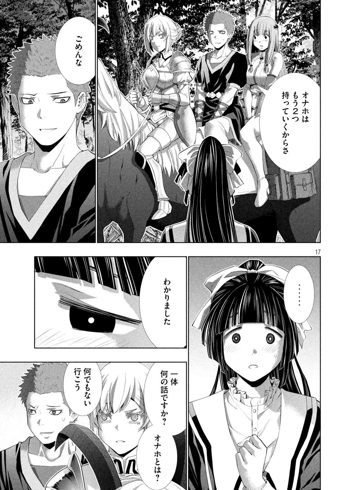 パラレルパラダイス 第285話 - 17