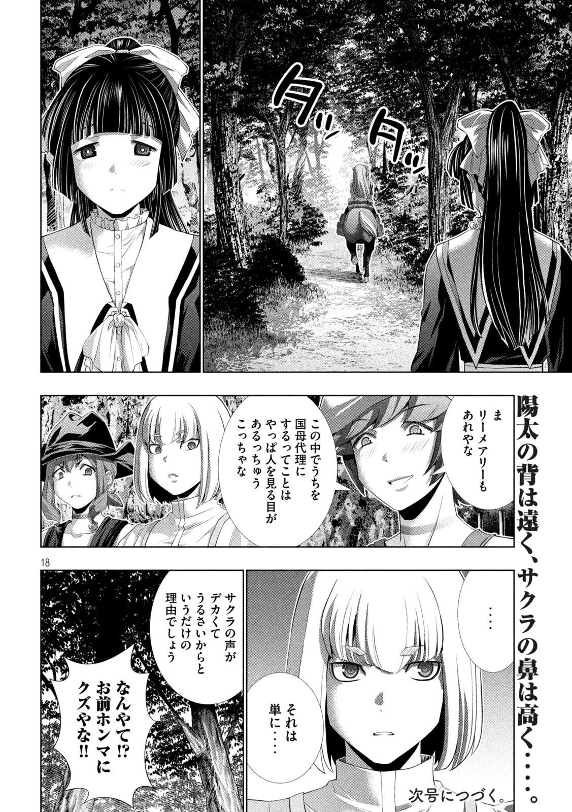 パラレルパラダイス 第285話 - 18