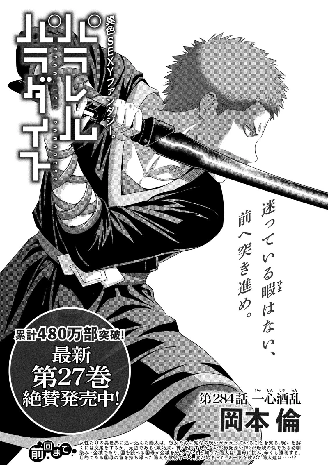 パラレルパラダイス 第284話 - 1