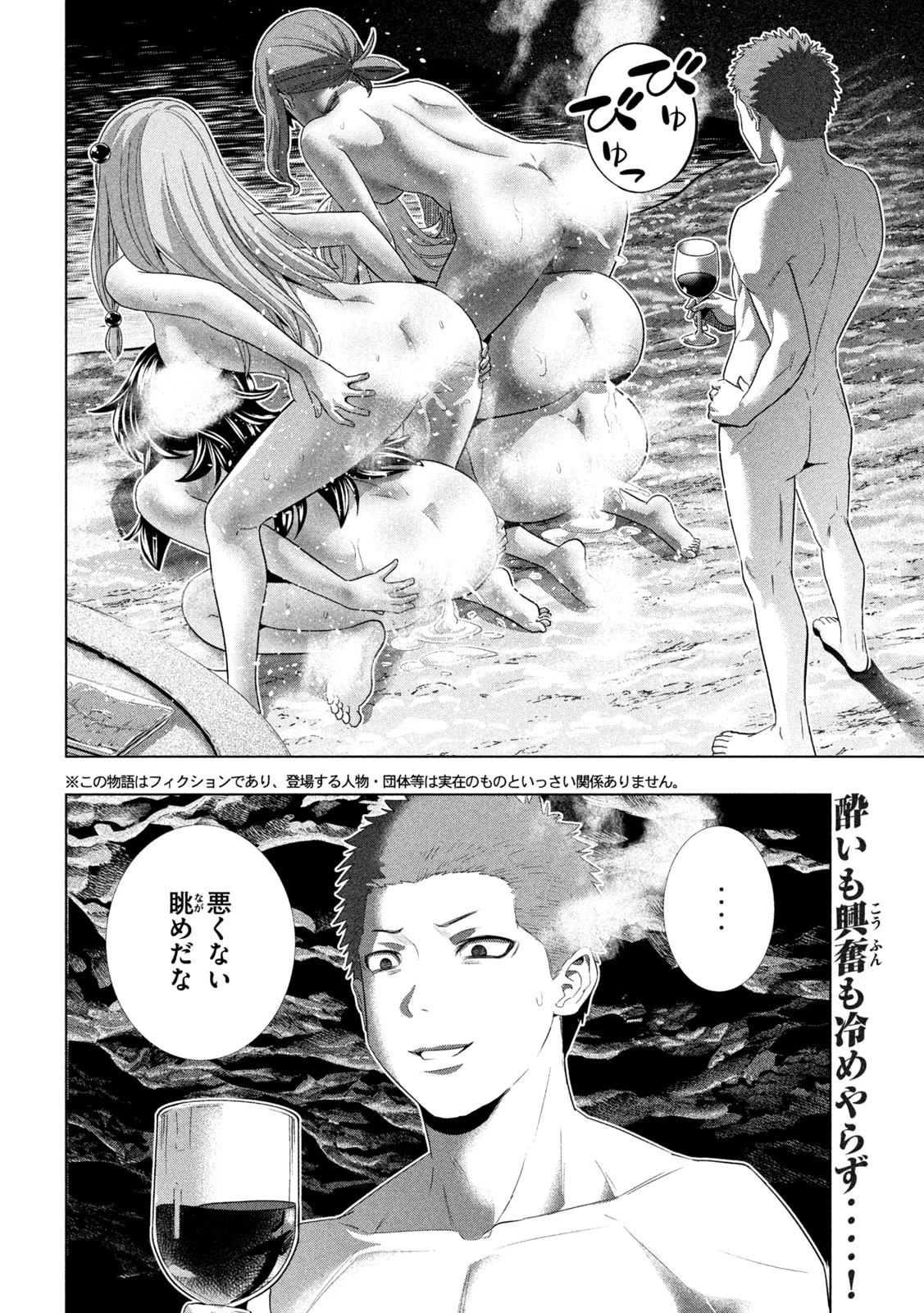 パラレルパラダイス 第284話 - 2