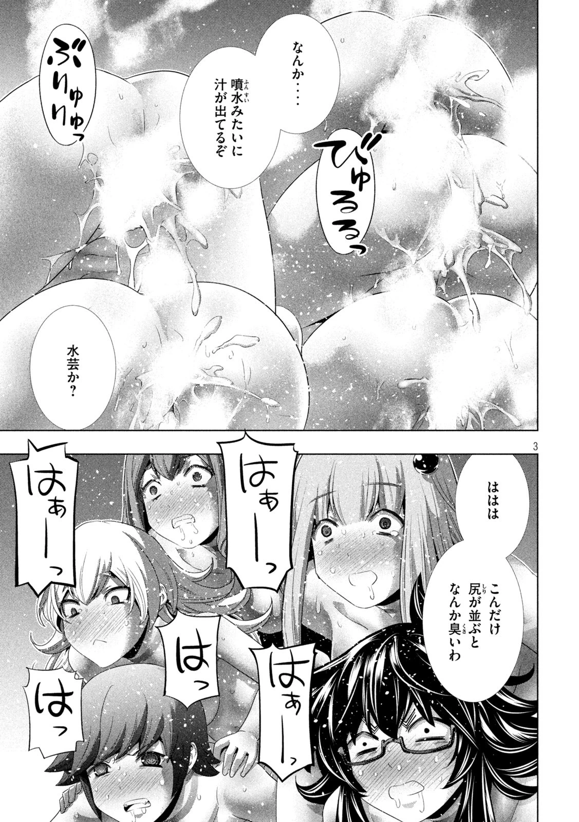 パラレルパラダイス 第284話 - 3