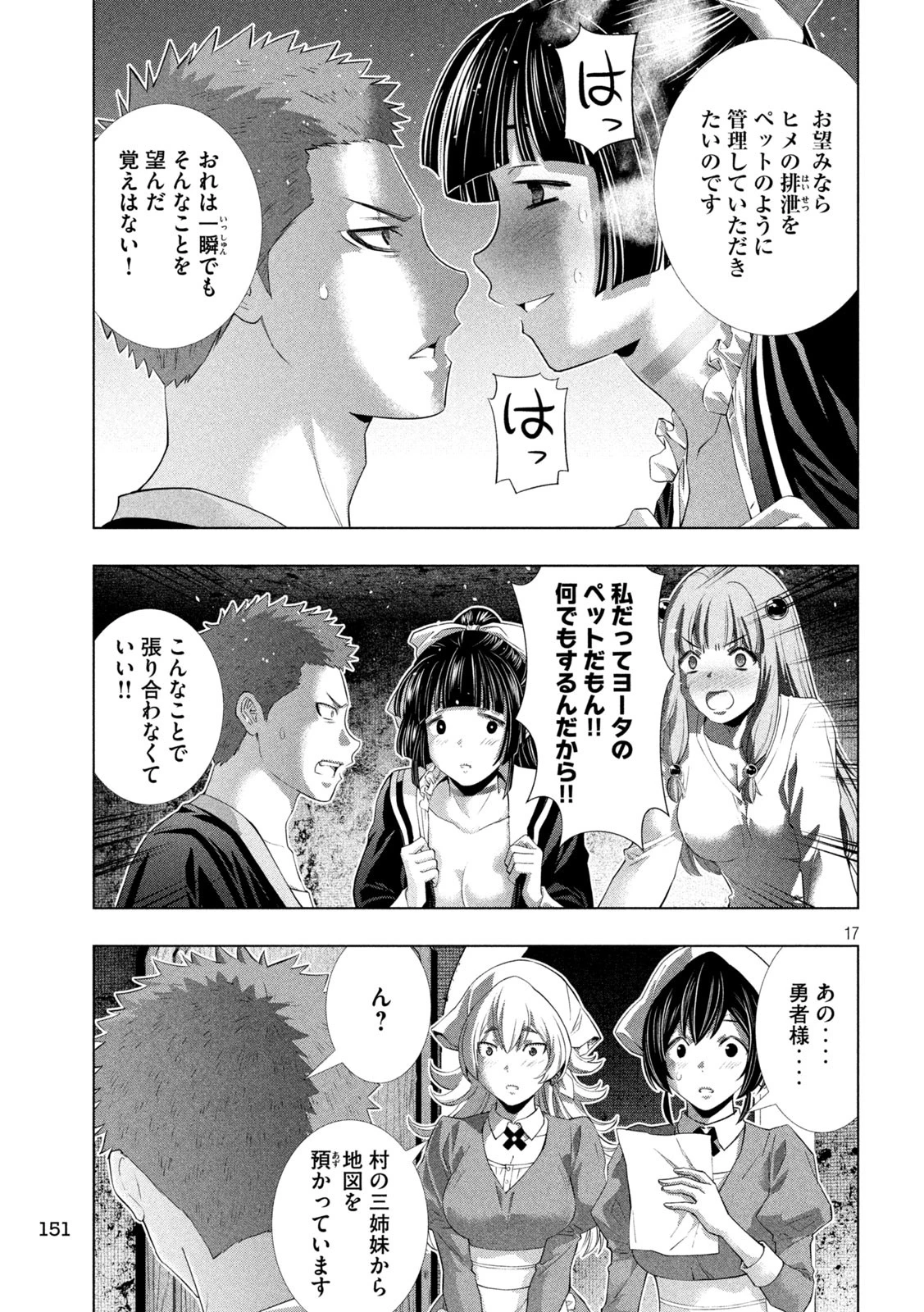パラレルパラダイス 第284話 - 17