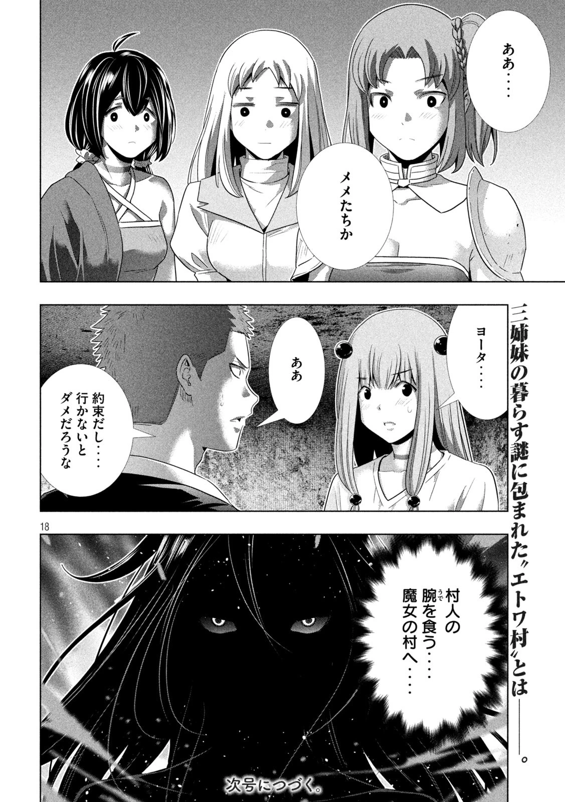 パラレルパラダイス 第284話 - 18