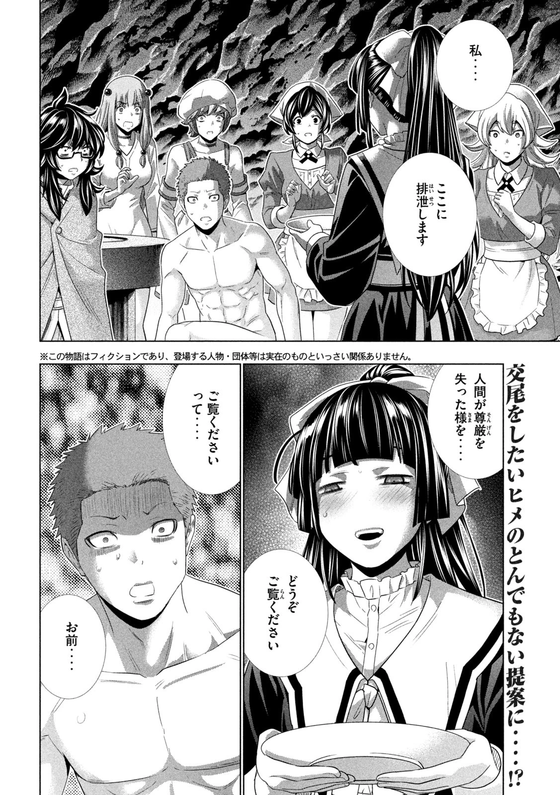 パラレルパラダイス 第283話 - 2