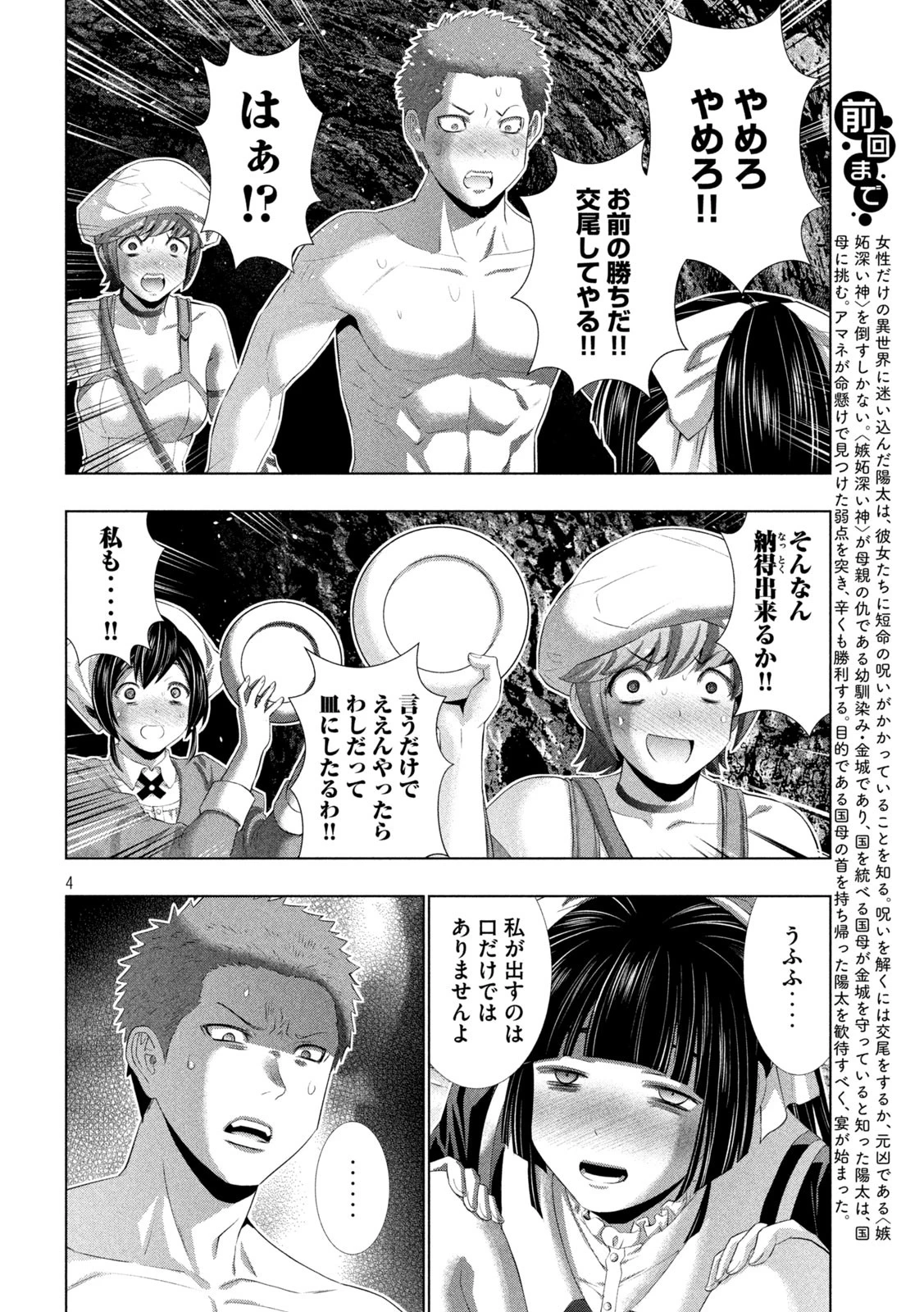 パラレルパラダイス 第283話 - 4
