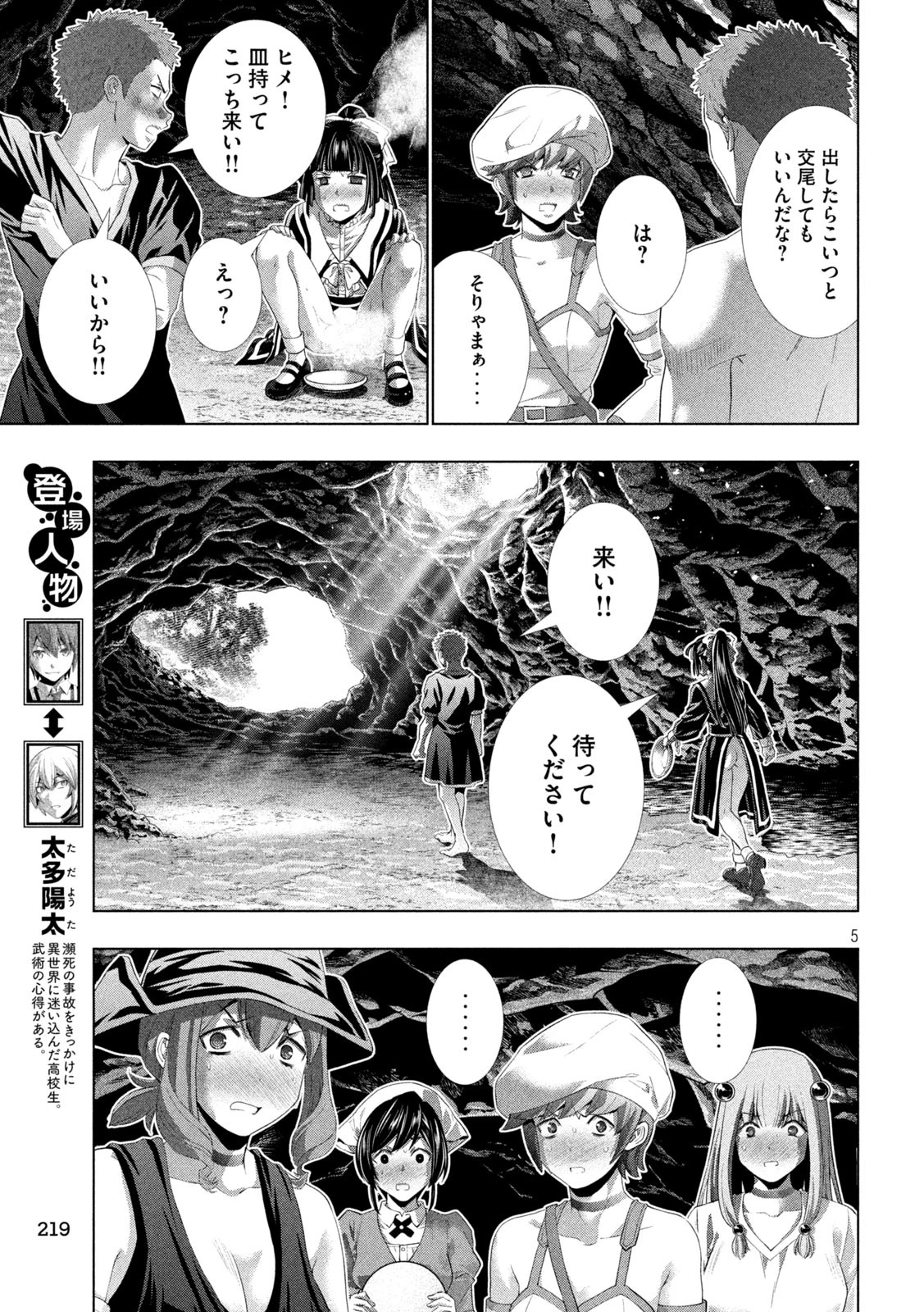 パラレルパラダイス 第283話 - 5