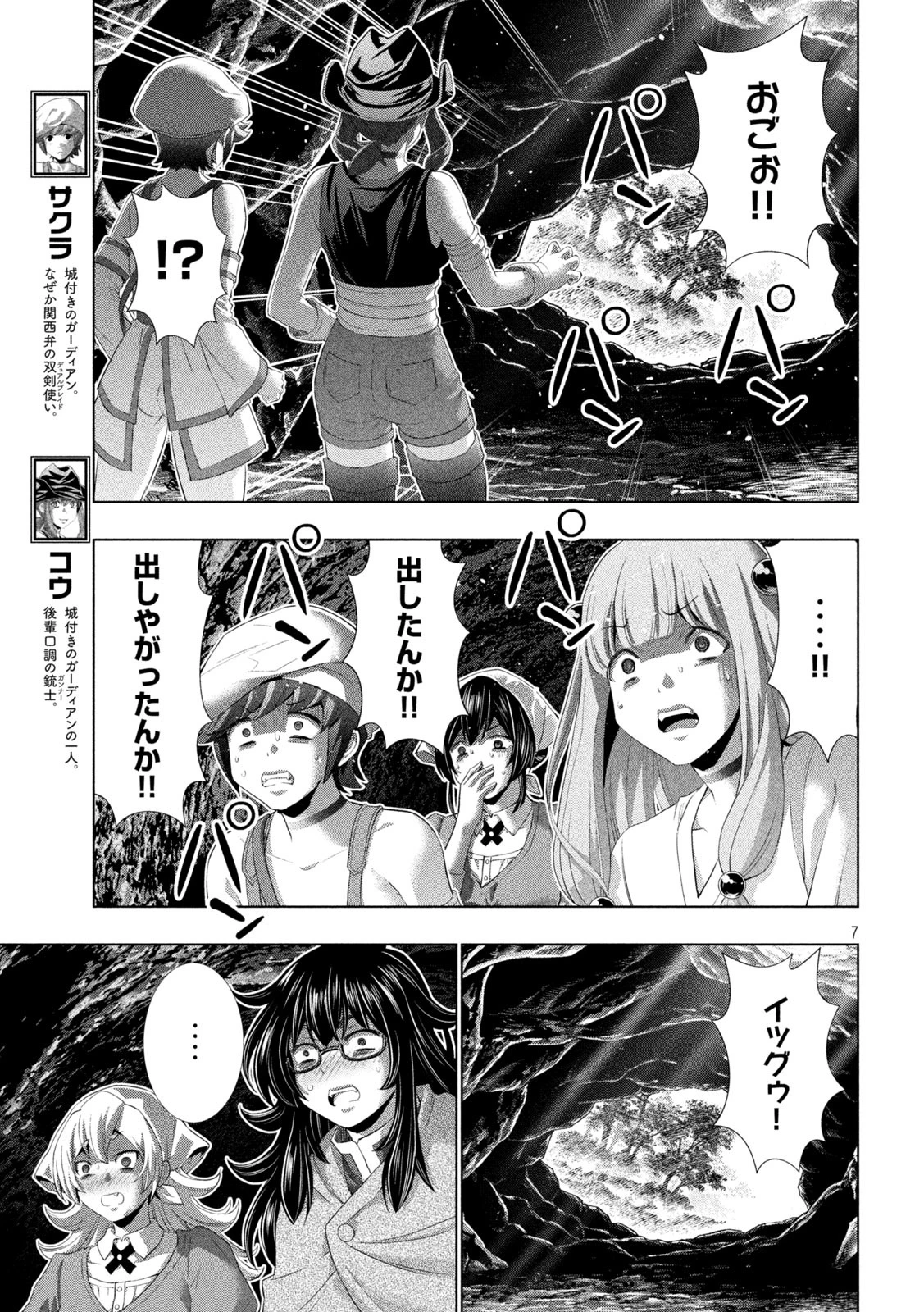 パラレルパラダイス 第283話 - 7