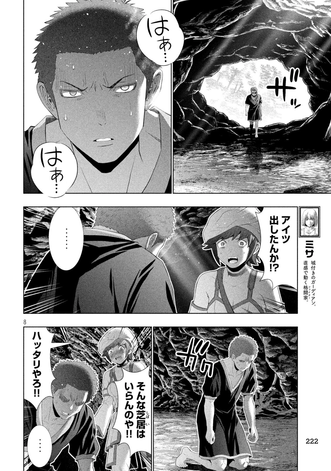 パラレルパラダイス 第283話 - 8