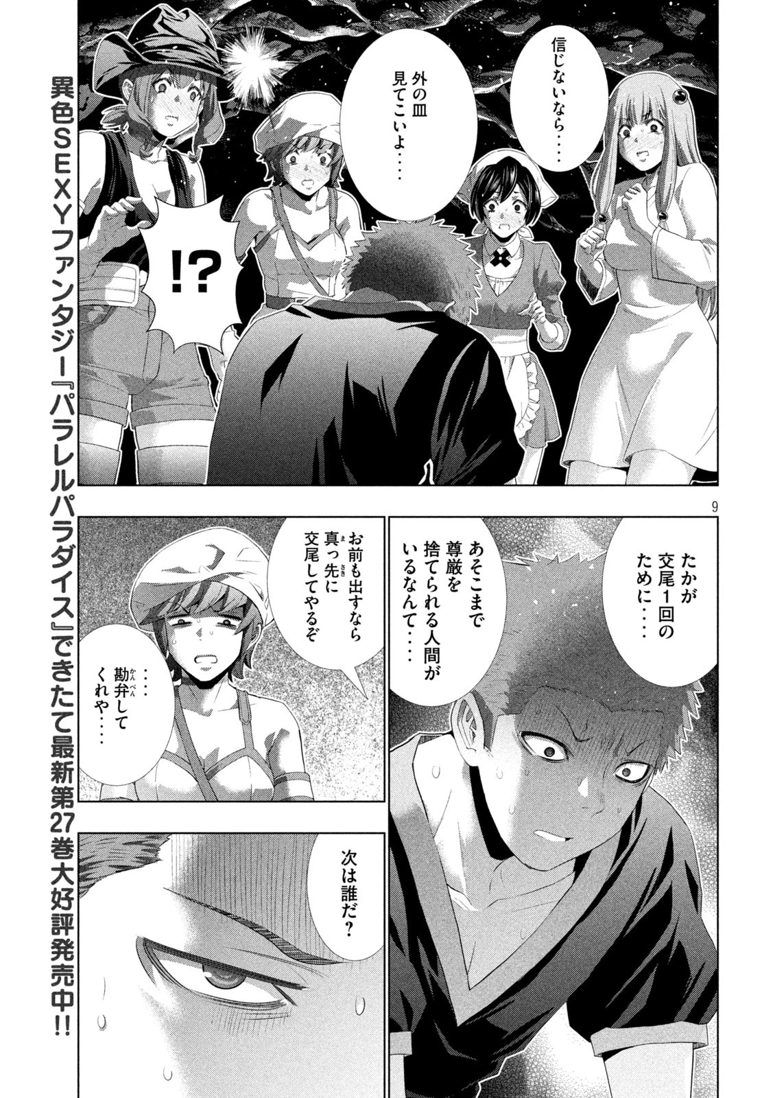 パラレルパラダイス 第283話 - 9