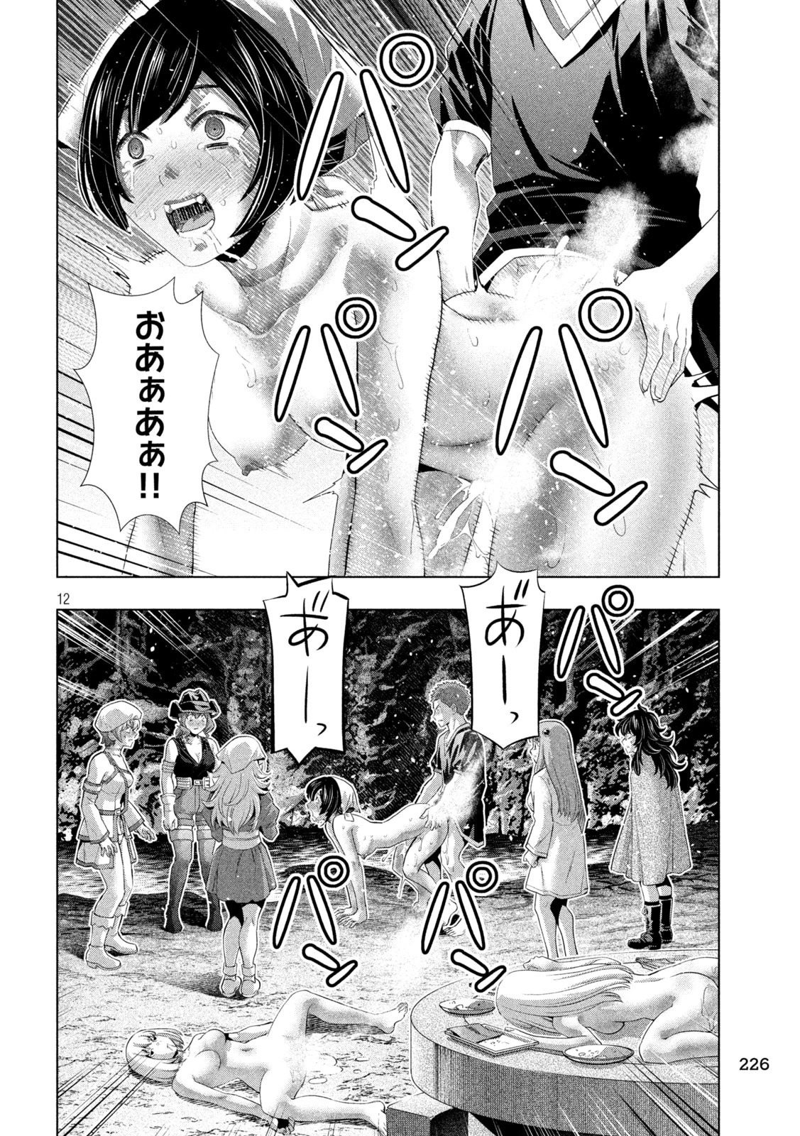 パラレルパラダイス 第283話 - 12