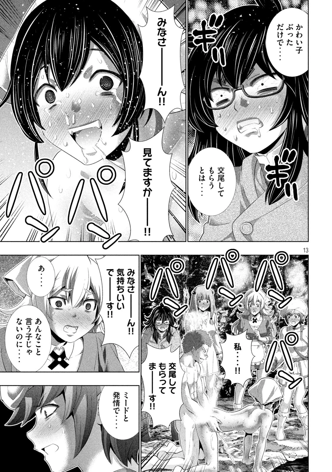 パラレルパラダイス 第283話 - 13