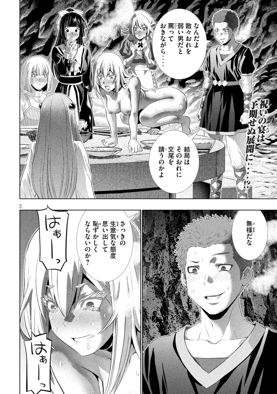 パラレルパラダイス 第282話 - 2