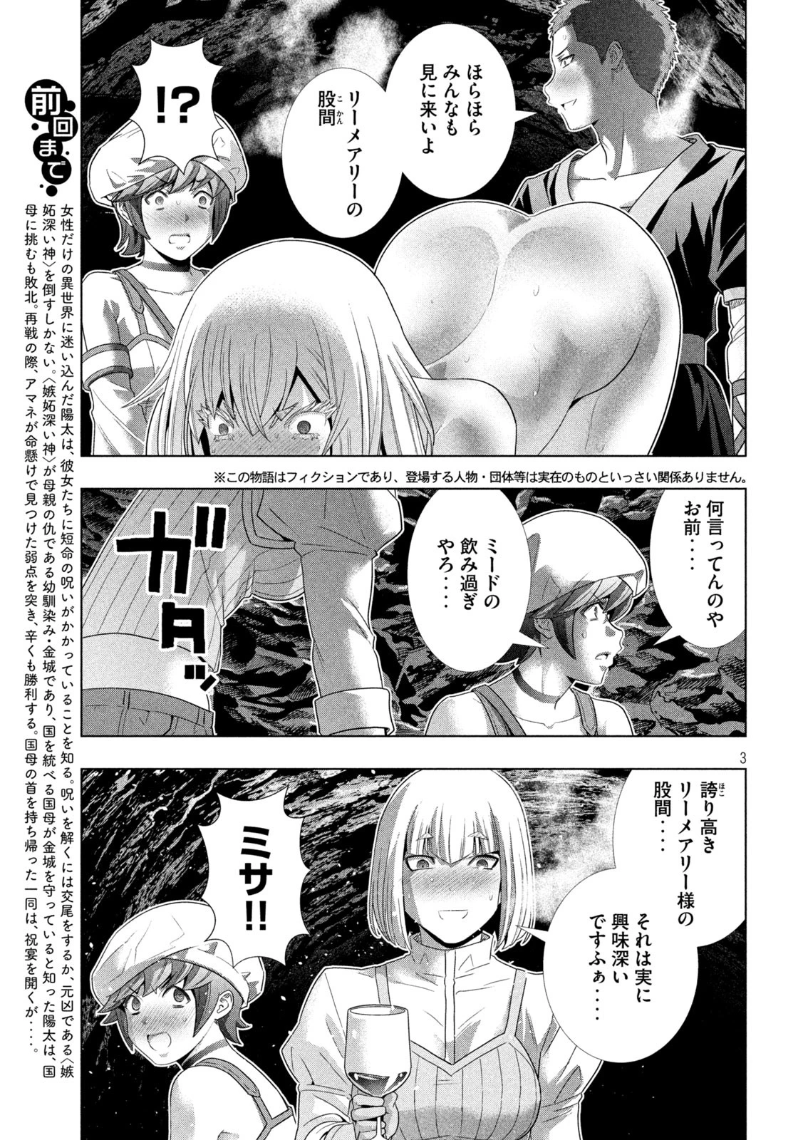 パラレルパラダイス 第282話 - 3