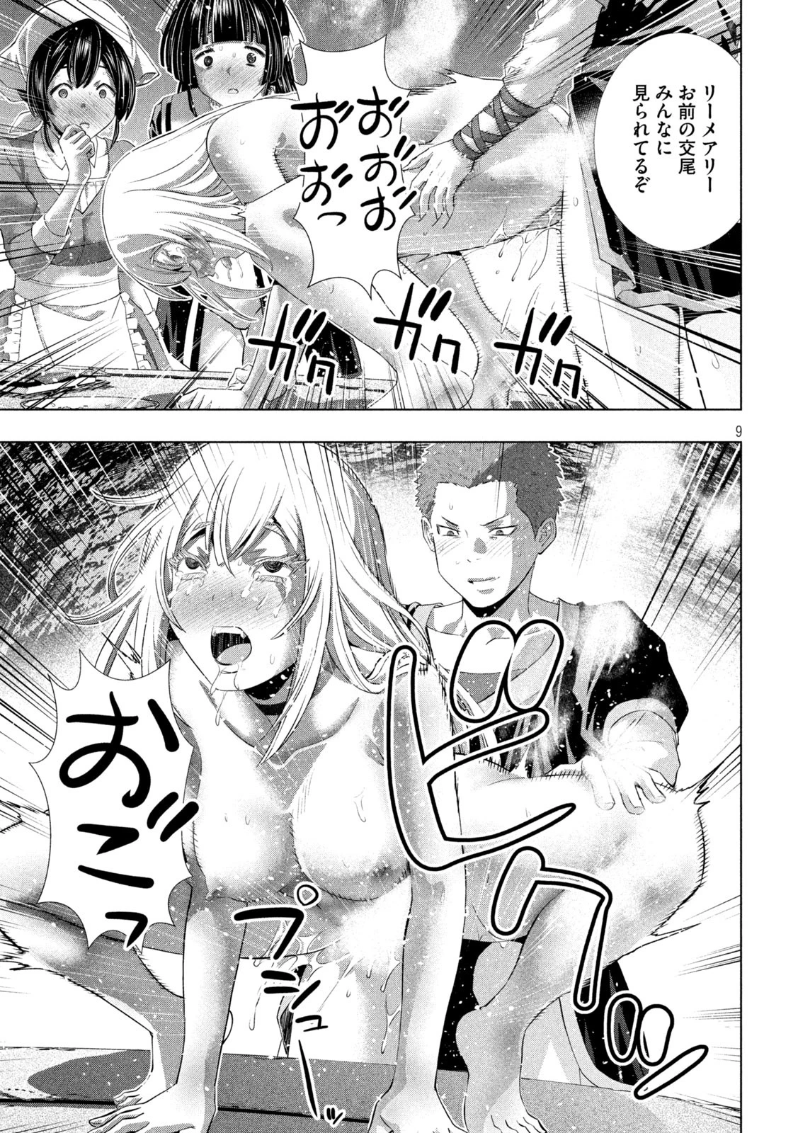 パラレルパラダイス 第282話 - 9