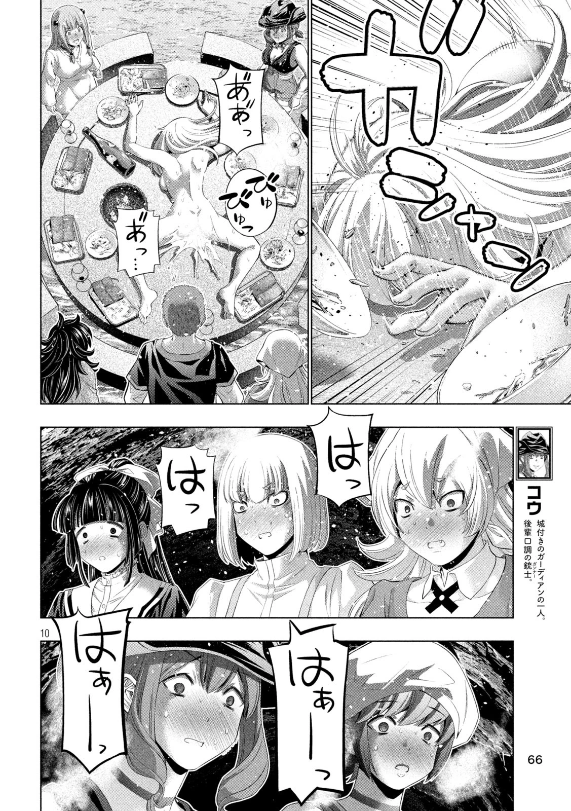 パラレルパラダイス 第282話 - 10