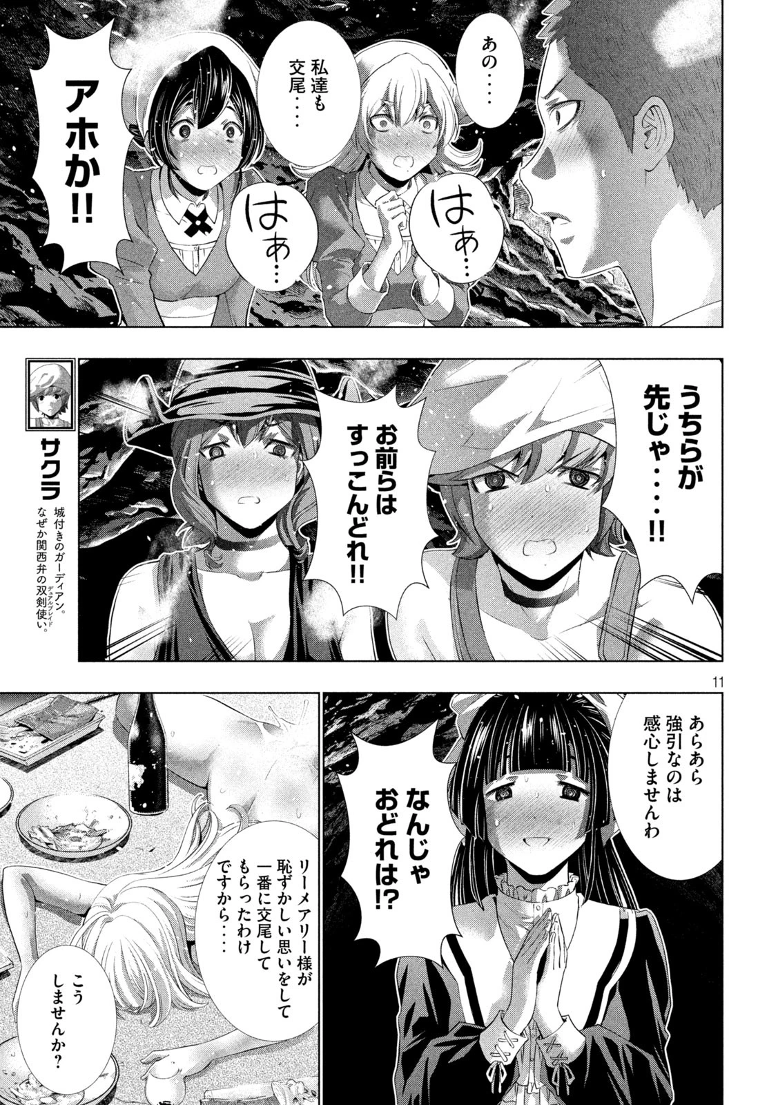 パラレルパラダイス 第282話 - 11